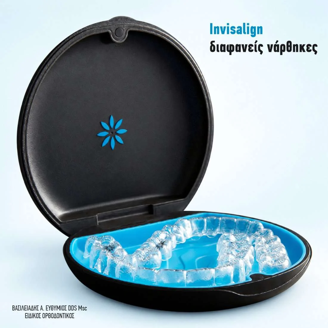Διαφανείς νάρθηκες Invisalign σε ανοιχτή προστατευτική θήκη